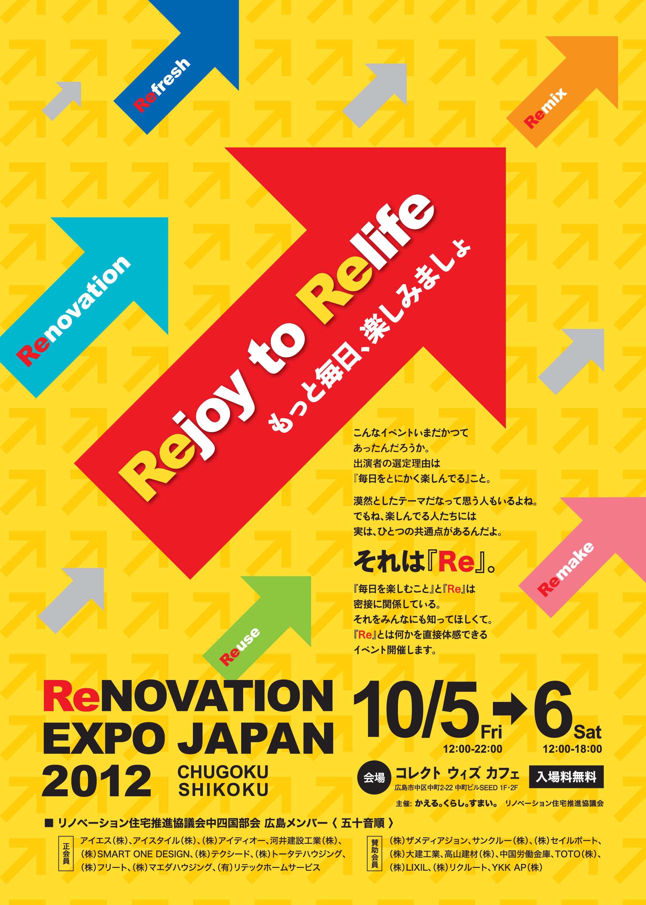リノベーション EXPO JAPAN　2012